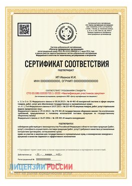 Сертификат квалификации участников закупки для ИП. Отрадное Сертификат СТО 03.080.02033720.1-2020